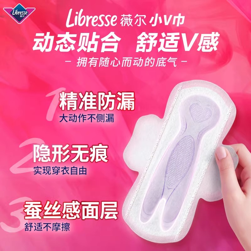 Libresse薇尔卫生巾夜用320mm小V巾防侧漏超吸收姨妈巾官方正品