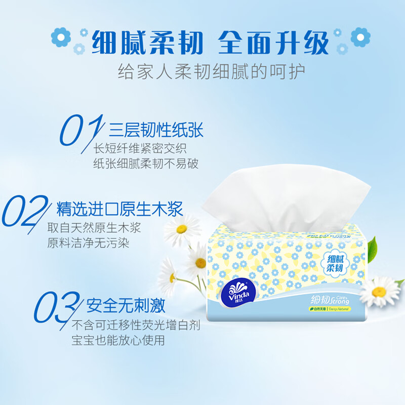 维达细韧抽纸100抽餐巾纸面巾纸卫生纸巾实惠家用整箱装官方正品
