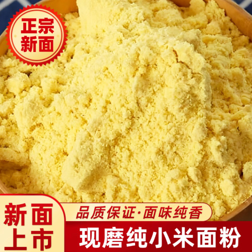 纯黄小米面粉小米黄小米面粉糊纯小米面粉杂粮煎饼 - 图1