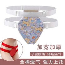 Sanitary belt fixing with uterus drooping underpants Women Maternity pituitary vaginal wall puffed with anal postnatal protection