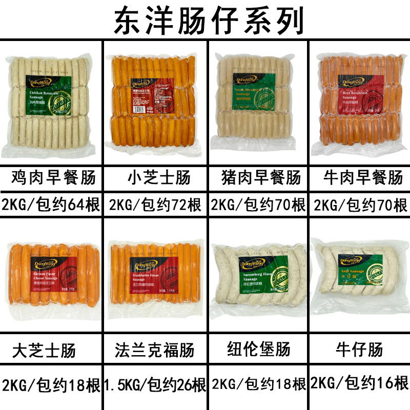 东洋鸡肉早餐肠2kg/约64条德国香肠五星级酒店汉堡烘焙食材 - 图0