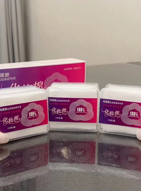 纯棉化妆棉玛丽艳300片
