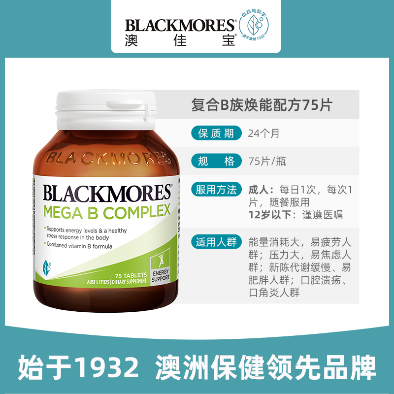 BLACKMORES海外旗舰店BLACKMORES澳佳宝复合B族维生素75片澳洲焕能配方2