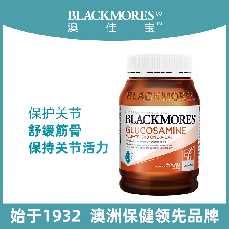 BLACKMORES澳佳宝维骨力硫酸氨基葡萄糖180片氨糖关节灵骨维力