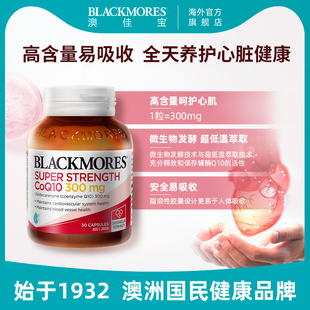 澳佳宝辅酶素q10软胶囊30粒