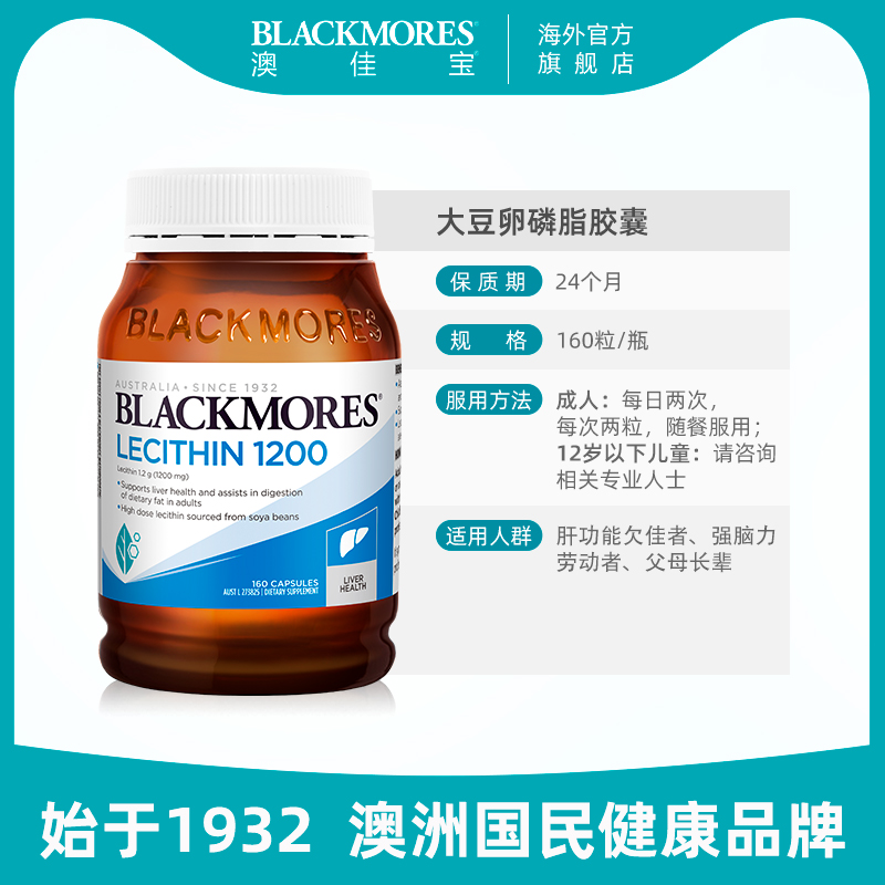 澳佳宝BLACKMORES无腥味鱼油卵磷脂软胶囊组合心脑血管澳洲保健品