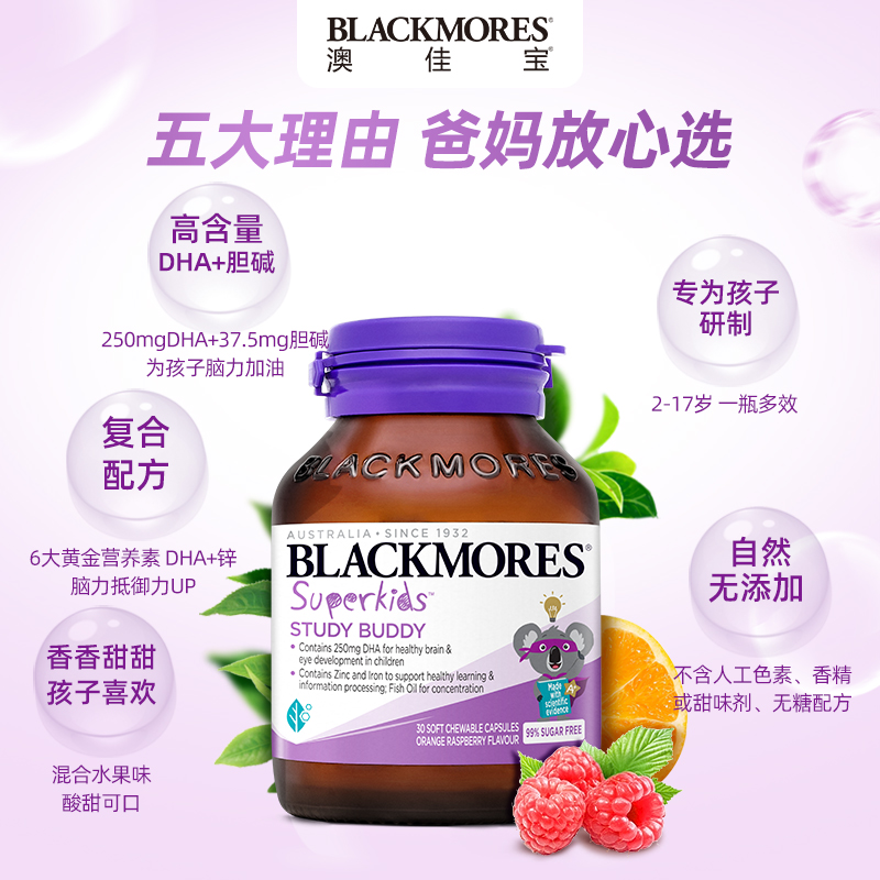 澳佳宝BLACKMORES小超人儿童深海鱼油DHA锌铁omega30粒澳洲软胶囊