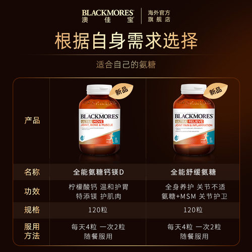 澳佳宝全能氨糖钙镁D氨糖钙片120舒缓软骨素*2瓶官方进口保健品 - 图2