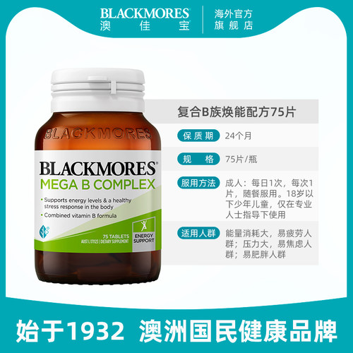 澳佳宝复合B族维生素VB维生素B*3旗舰店官方正品综合进口保健品 - 图3