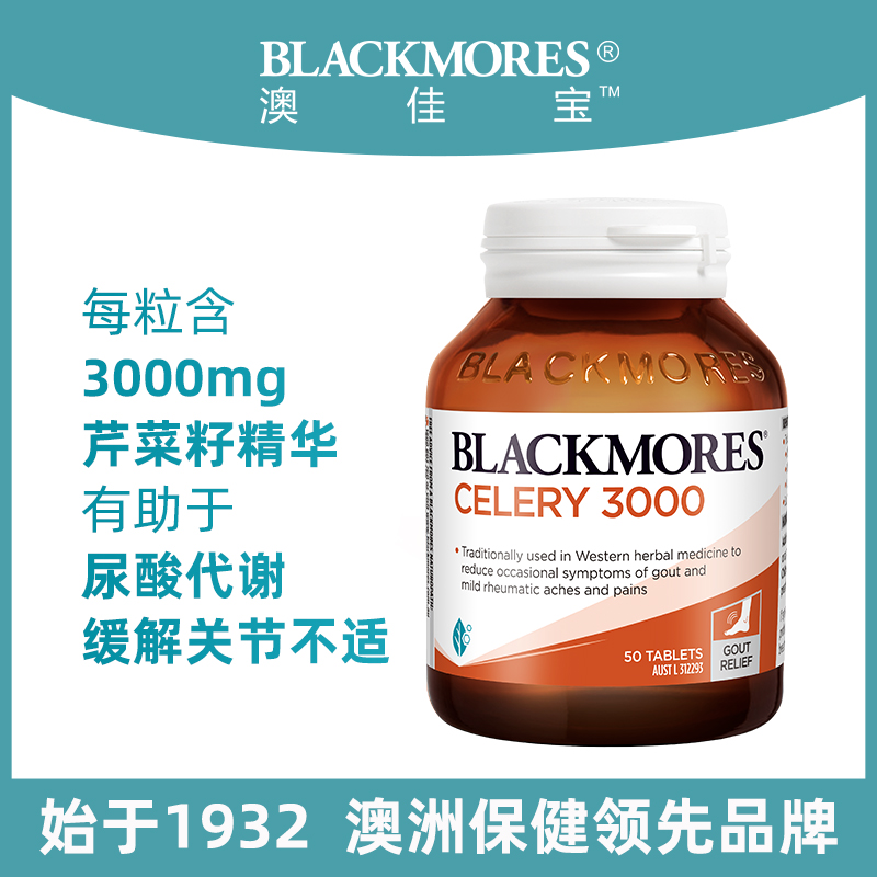 Blackmores Australia Jiabao Celery Seed Extract 50 Tablets Celery Seed Gout Uric Acid Australian Health Products Genuine