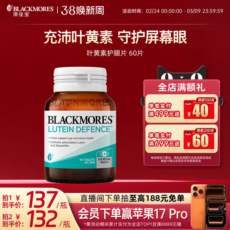 BLACKMORES澳佳宝多效护眼焕能专利叶黄素胶囊30片保健品澳洲进口