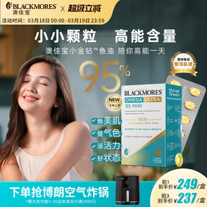 澳佳宝无腥味欧米伽3小粒mini浓度迷你鱼油软胶囊omega3官方正品