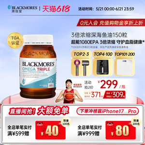 【专享】BLACKMORES澳佳宝超浓缩精粹鱼油omega3维生素e软胶囊