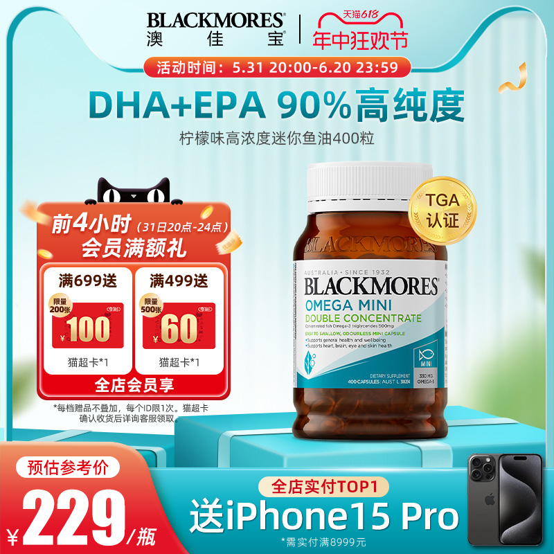 BLACKMORES澳佳宝鱼油omega3深海鱼软胶囊无腥味欧米伽3成人澳洲