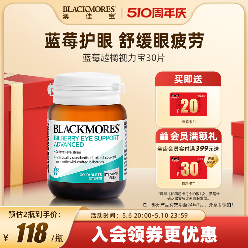 BLACKMORES澳佳宝多效护眼焕能专利叶黄素胶囊30片保健品澳洲进口