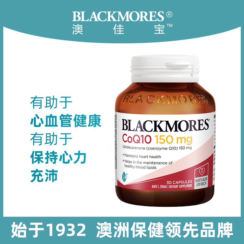 BLACKMORES海外旗舰店BLACKMORES澳佳宝辅酶Q10软胶囊150mg30粒加班熬夜男女澳洲0
