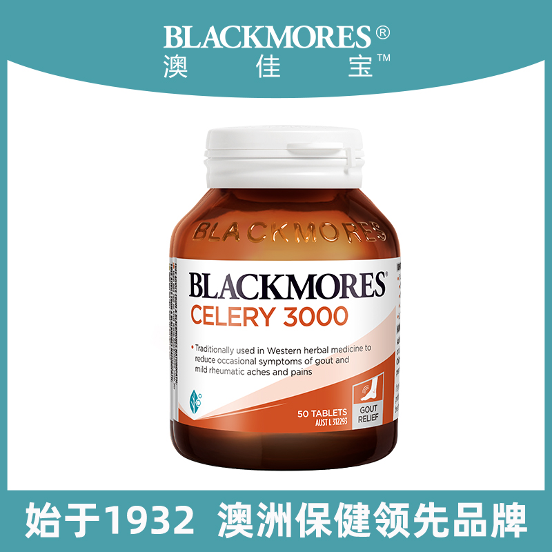 BLACKMORES澳佳宝芹菜籽精华50片西芹籽澳洲保健品正品多图3