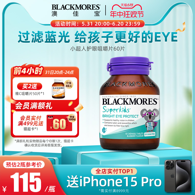 BLACKMORES澳佳宝多效护眼焕能专利叶黄素胶囊30片保健品澳洲进口-图2