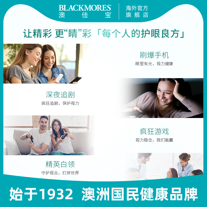 澳佳宝BLACKMORES叶黄素保护成人青少年视力护眼60片澳洲保健品