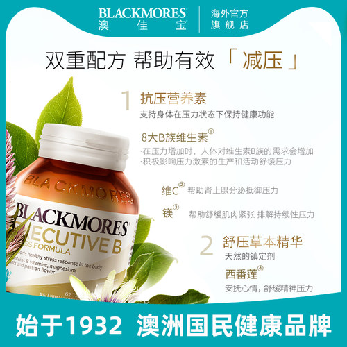 澳佳宝BLACKMORES升级B族复合维生素片62粒*2 VB澳洲官方进口 - 图2