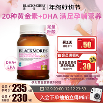 BLACKMORES Australias Jiabao pregnant woman special gold vegetarian folate dha for pregnancy compound vitamin Australia 180