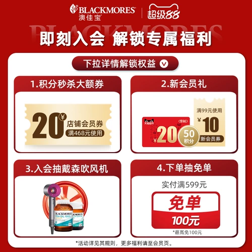 Aojiabao Blackmores фолиевая кислота DHA Беременные женщины с 180 капсулами*2