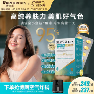 澳佳宝无腥味欧米伽3小粒mini浓度迷你鱼油软胶囊omega3官方正品
