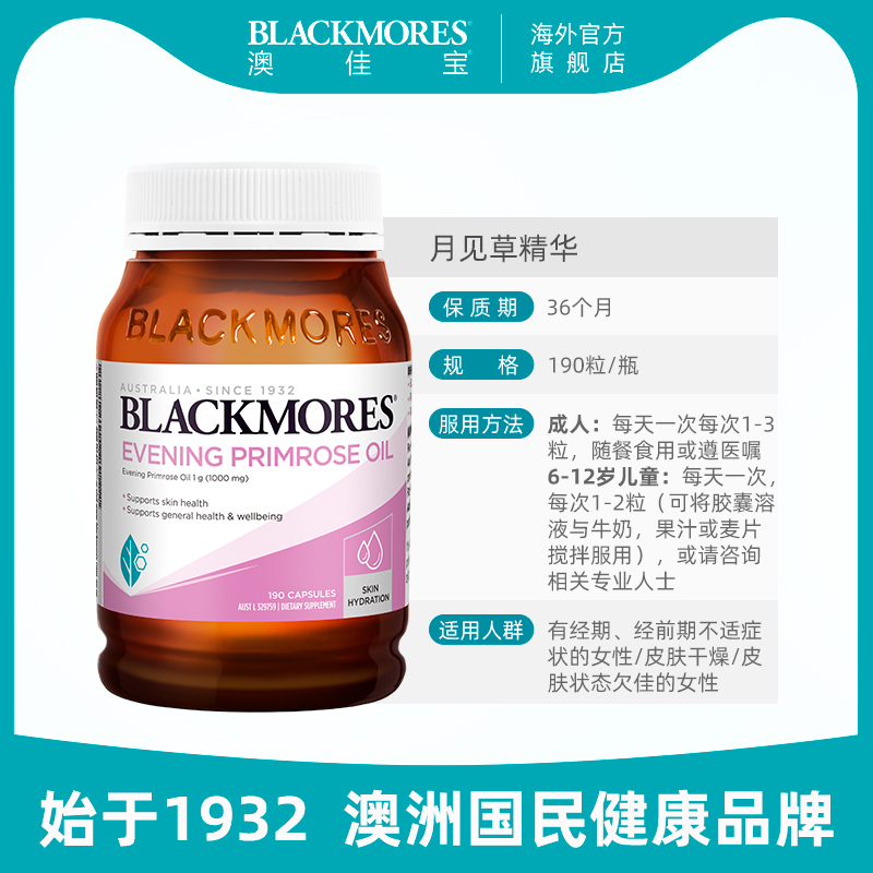 澳佳宝BLACKMORES月见草油精华软胶囊澳洲卵巢规律经期保健品澳洲