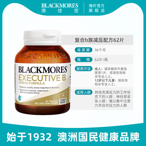 澳佳宝BLACKMORES升级B族复合维生素片62粒VB成人b12活力官方 - 图3