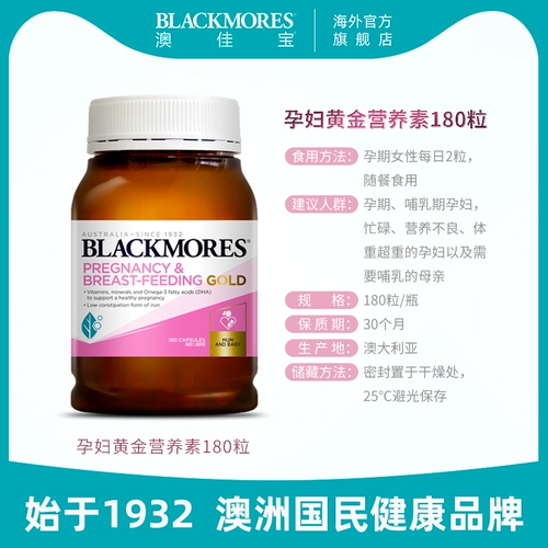 Aojiabao Blackmores фолиевая кислота DHA Беременные женщины с 180 капсулами*2
