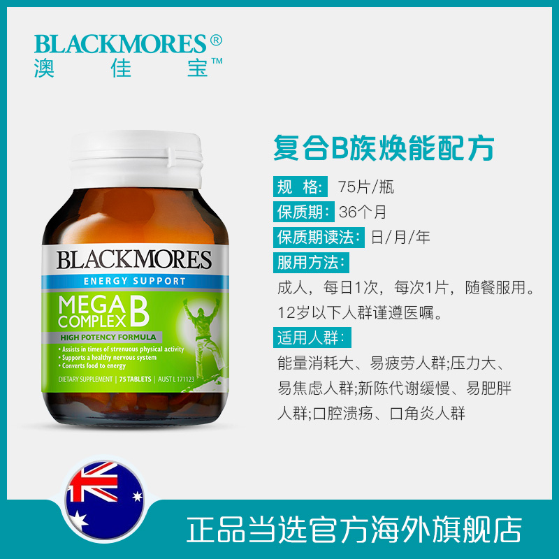 BLACKMORES海外旗舰店BLACKMORES澳佳宝复合B族维生素75片VB成人男女澳大利亚进口正品3