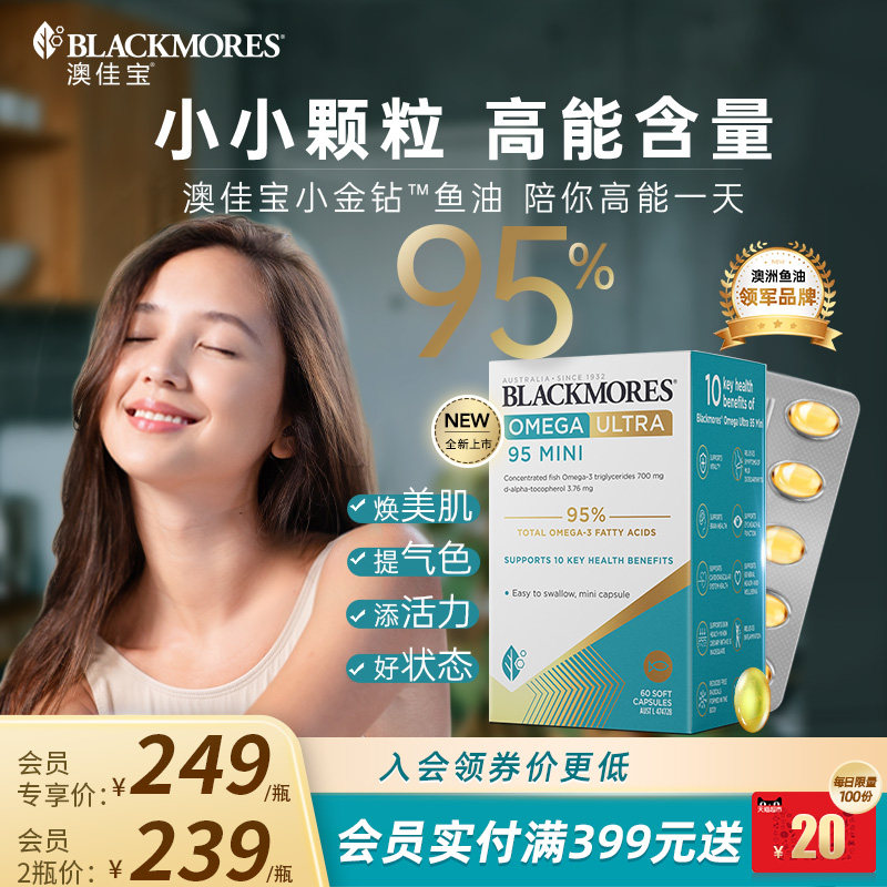 澳佳宝BLACKMORES高纯度金粹深海鱼油omega3软胶囊欧米伽非鱼肝油