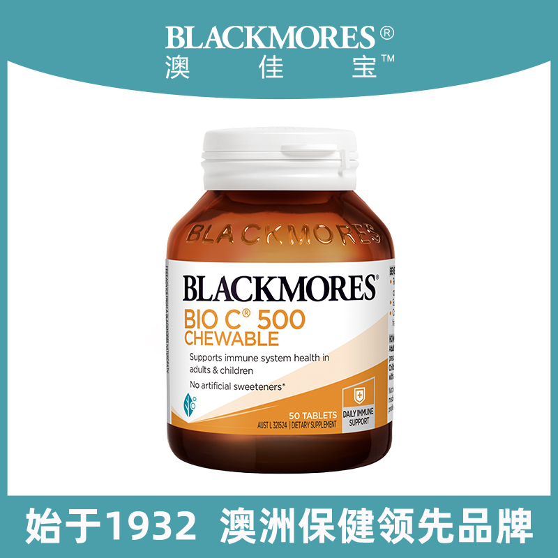BLACKMORES海外旗舰店BLACKMORES澳佳宝活性维C咀嚼片500mg50片Vc片维生素C澳洲2