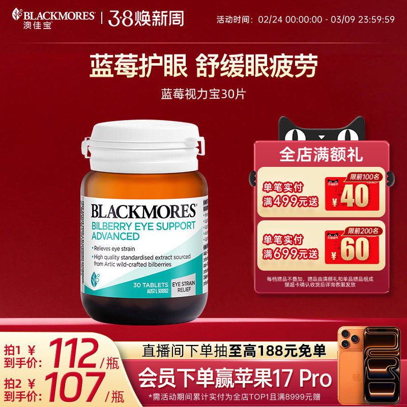BLACKMORES澳佳宝多效护眼焕能专利叶黄素胶囊30片保健品澳洲进口