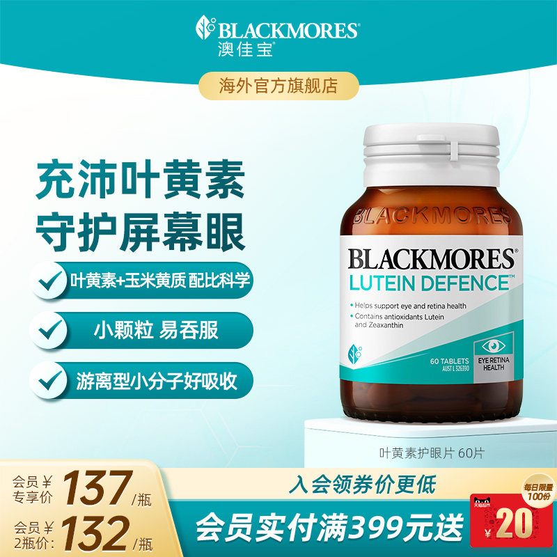 BLACKMORES澳佳宝多效护眼焕能专利叶黄素胶囊30片保健品澳洲进口