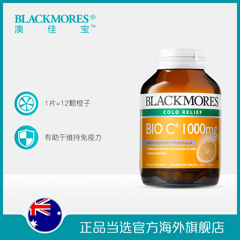 BLACKMORES海外旗舰店BLACKMORES澳佳宝活性vc1000mg150片高含量维生素C澳洲进口0