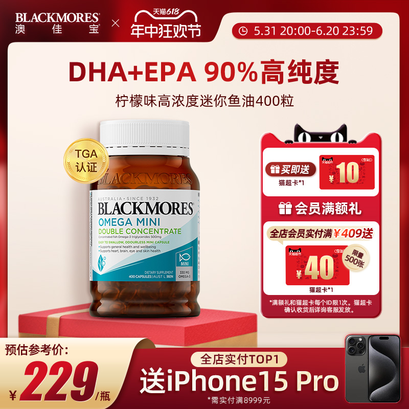 BLACKMORES澳佳宝鱼油omega3深海鱼软胶囊无腥味欧米伽3成人澳洲