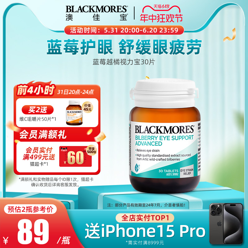 BLACKMORES澳佳宝多效护眼焕能专利叶黄素胶囊30片保健品澳洲进口-图1