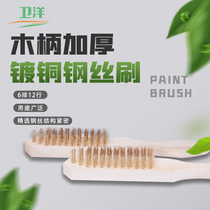 Weiyang wood handle copper plated wood handle steel wire brush metal surface cleaning brush except lacquer rust brush (5 clothes)