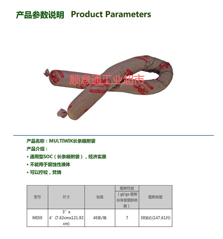 贝迪SPC围油栏吸油棉条吸污袋MS124/50/412堵油栏吸附棉条拦油网-图2