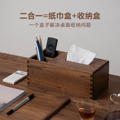 梵瀚 黑胡桃木多功能纸巾盒客厅茶几纯实木桌面笔筒遥控器收纳盒 - 图0
