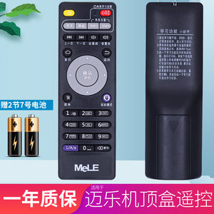 包邮！MELE 迈乐 遥控器 A100 A200 M1 M3 M6 M8 M9机顶盒 数字键