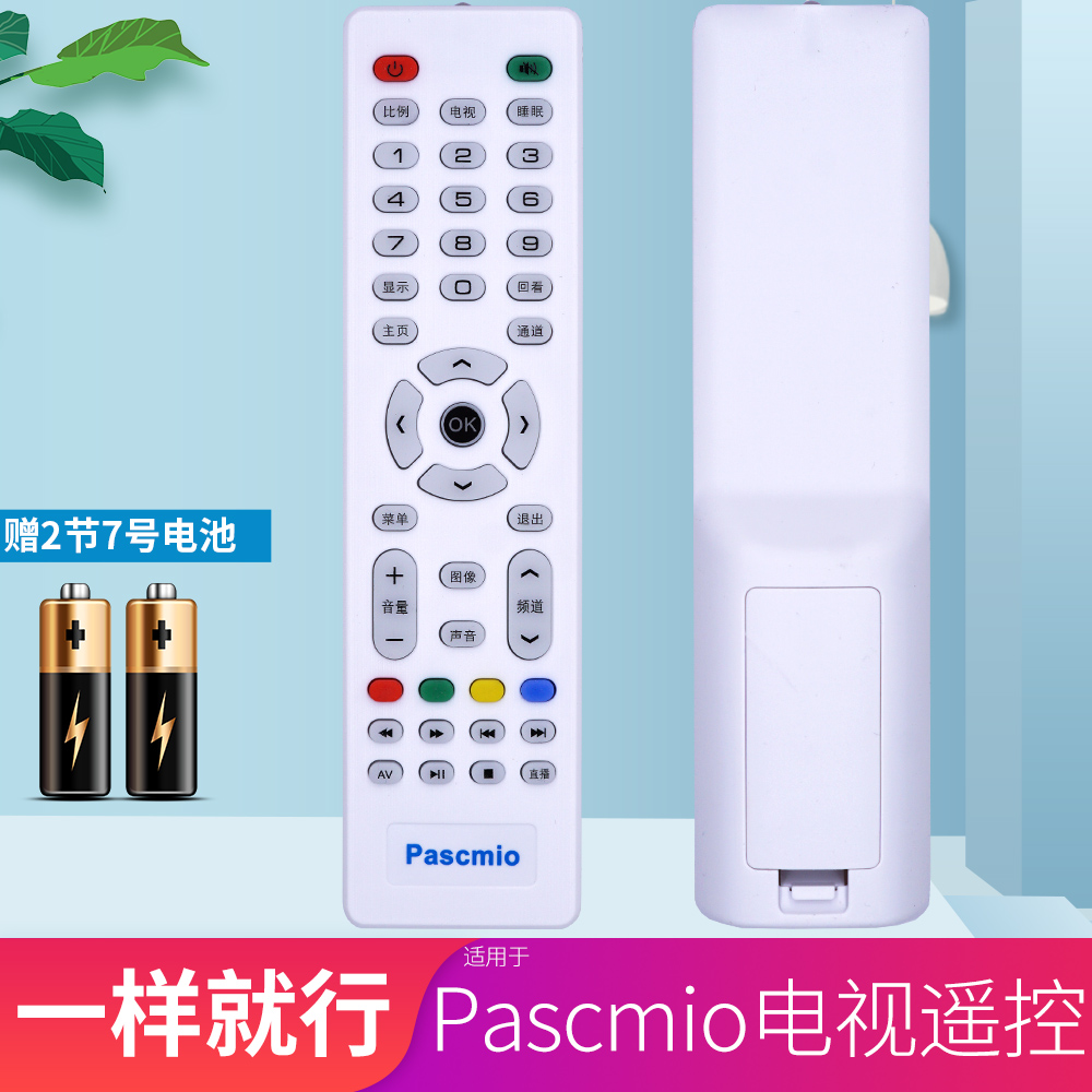 包邮 Pascmio液晶电视机遥控器 LT5088W LT5288W LT3268W板 - 图0