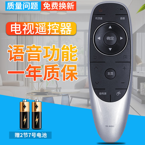 柏硕适用于 创维电视语音遥控器YK-8404J/H 49/55G720S 43/49/55/60G7200 - 图0