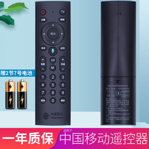 中国移动遥控器蓝牙语音魔百盒和4K网络机顶盒万能语音款 M201-2 M301H CM201-2 UNT401H CM301通用款 - 图0