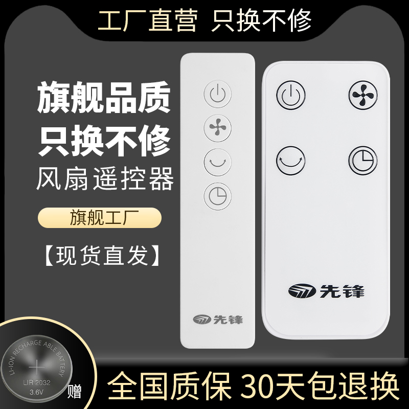 先锋电风扇 落地扇配件DLD-D15 S6 S6Pro DLD-D18 Pro遥控器 客厅厨房卧室风扇通用 原装 - 图0