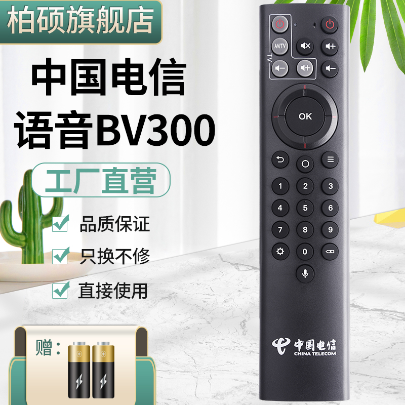 柏硕适用于中国电信 中兴ZTE ZXV10 BV310 BV300 IPTV智能语音机顶盒烽火HG680-KA华为EC6110T/M遥控器蓝牙 - 图0