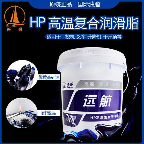 长帆远航锂基脂黄油润滑脂1号2号3号0号00号000号挖机牛油净15KG - 图1