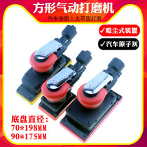 Rhea rectangular 8 holes pneumatic grinding machine central dust suction car putty dry grinding head ash polished wind grinding sandpaper