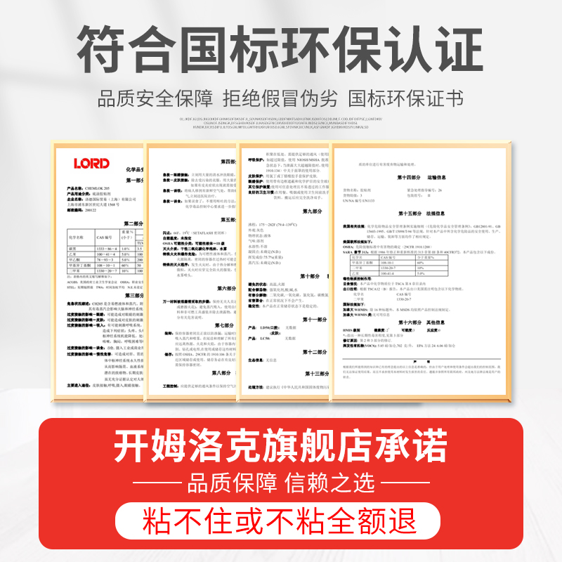 洛德Chemlok开姆洛克218/213/219 浇筑和注塑型聚氨酯热硫化粘接 - 图2